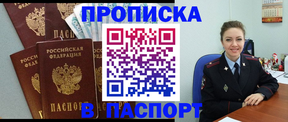 прописка ребенка в Курчатове